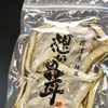 「想いの茸」 乾しいたけスライス 50g(4袋)